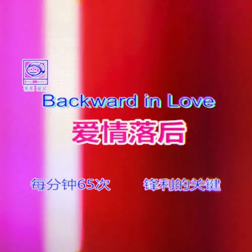 backward in love image