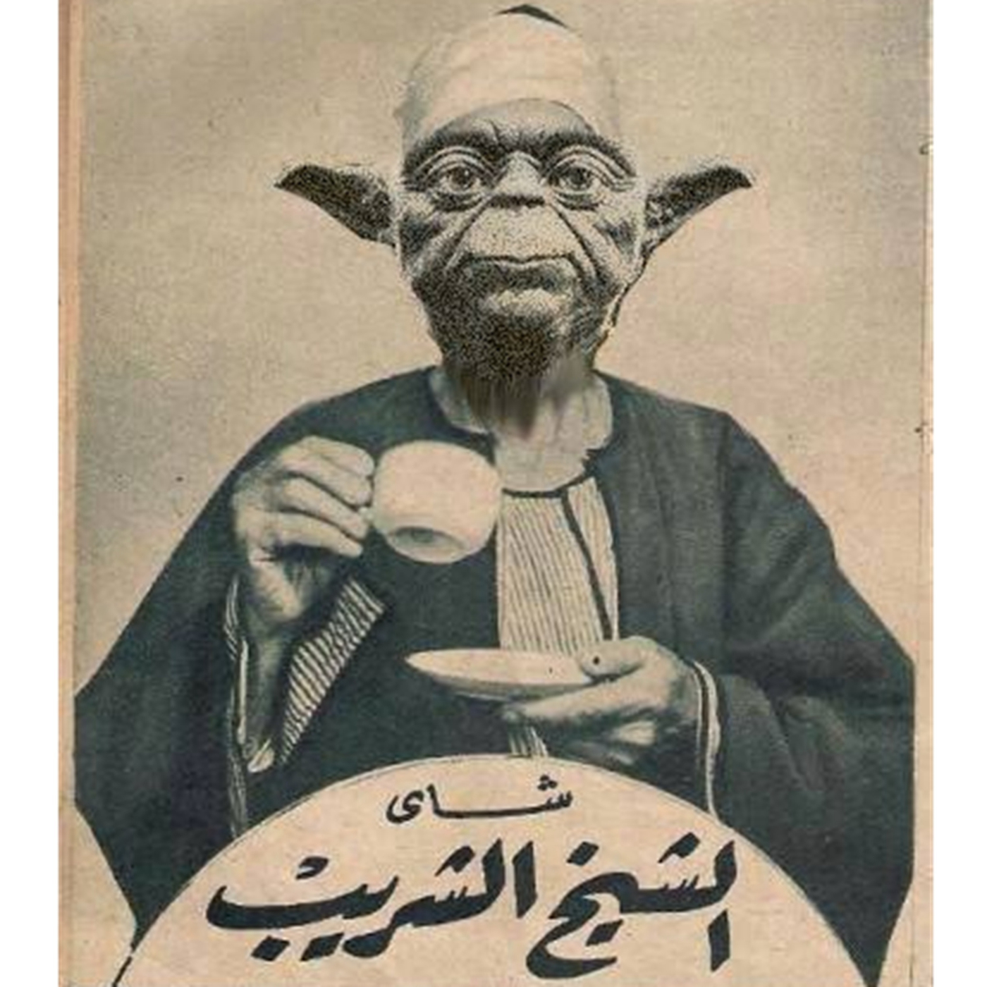Souk Sharq [Felafel Remix] image