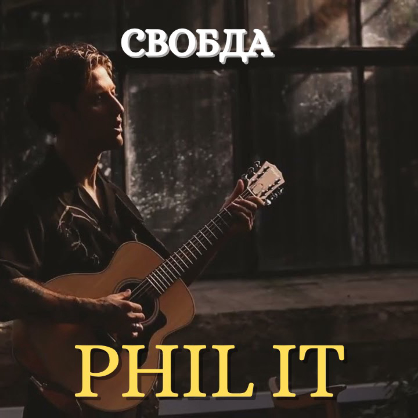 Phil It - Свобда image