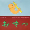 おやつ